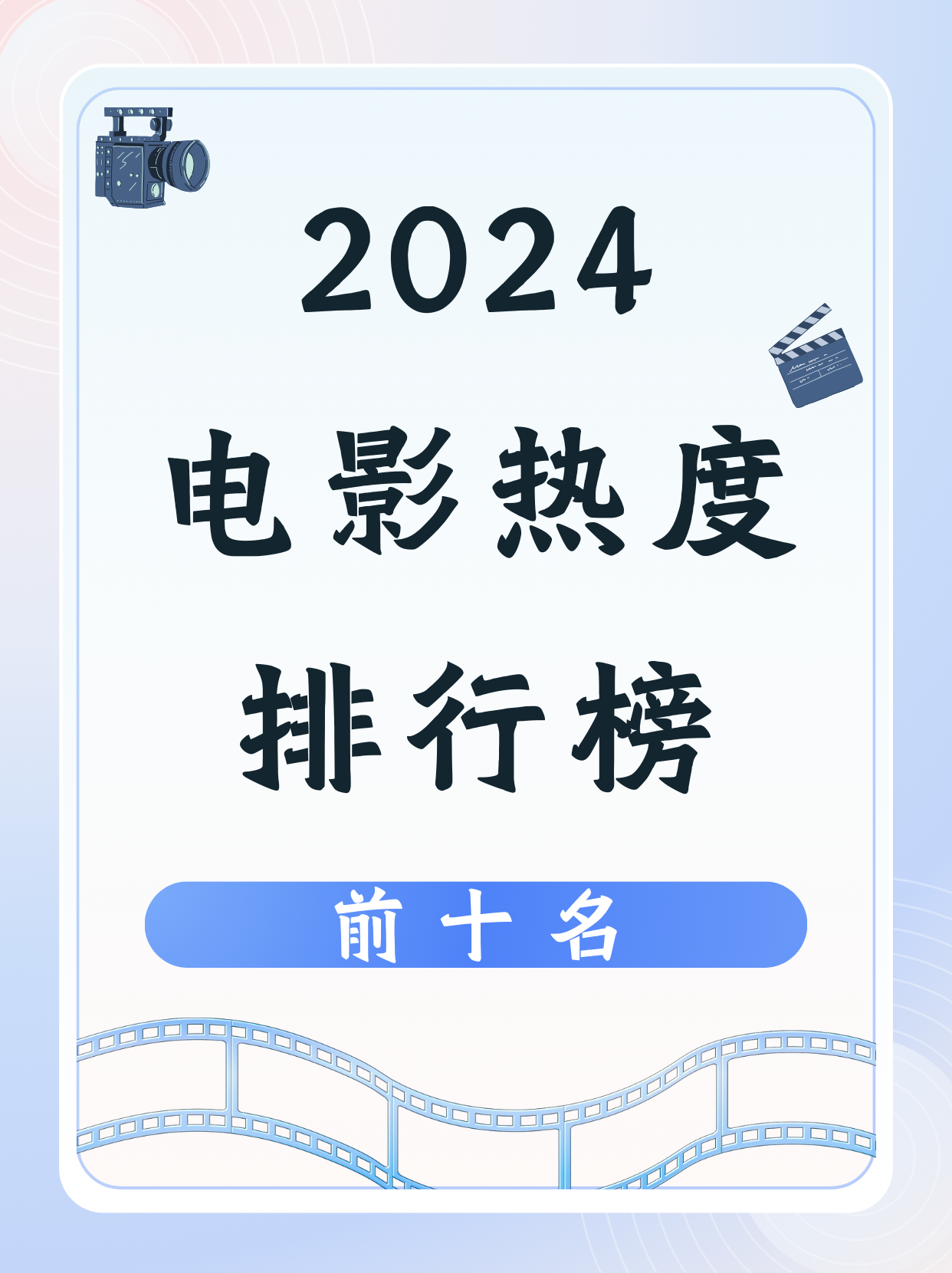 2021最火的电影排行榜,最火的排名2024电影