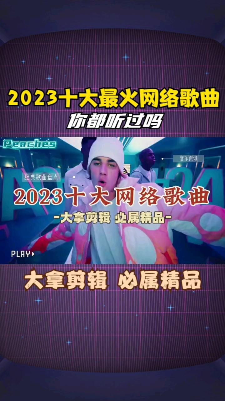 最火十首网红歌曲2020,最火的歌曲网红