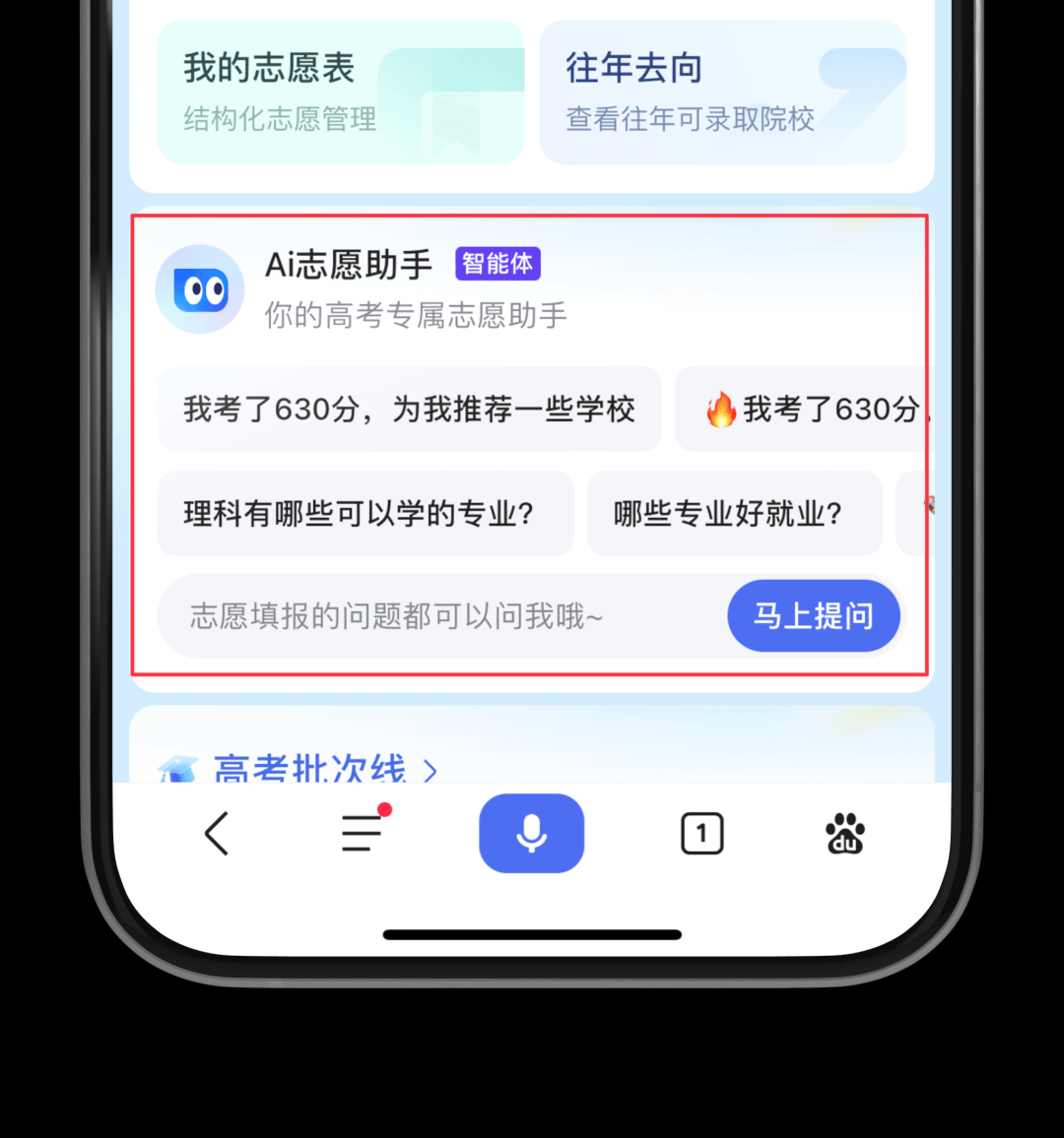 百度ai高考志愿填报助手网页,百度ai高考志愿填报助手网页版
