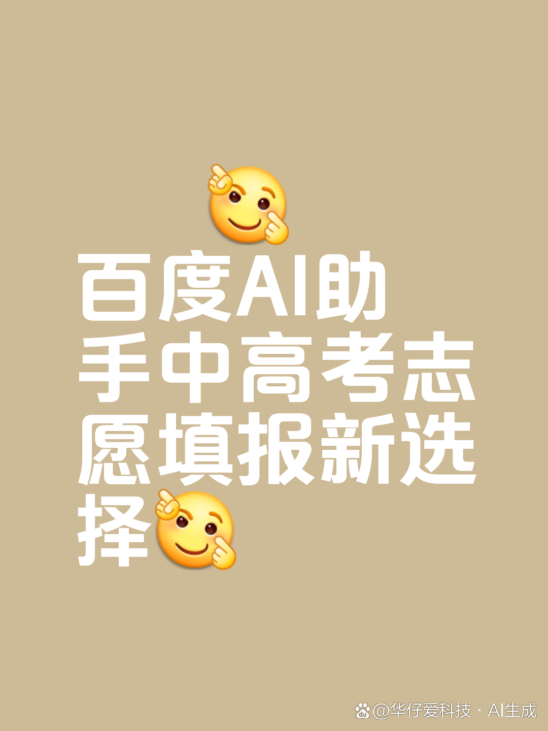 包含百度ai志愿助手2022的词条