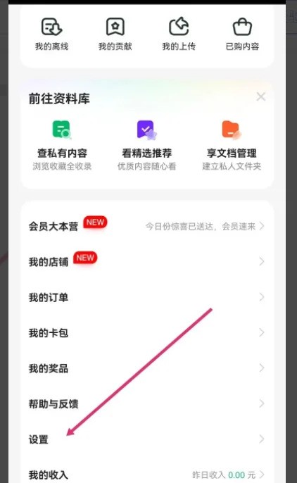 百度文库取消续费怎么操作,百度文库取消续费