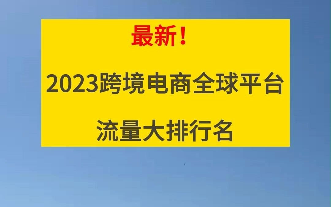 跨境电商代运营排名(跨境电商代运营商有哪些)