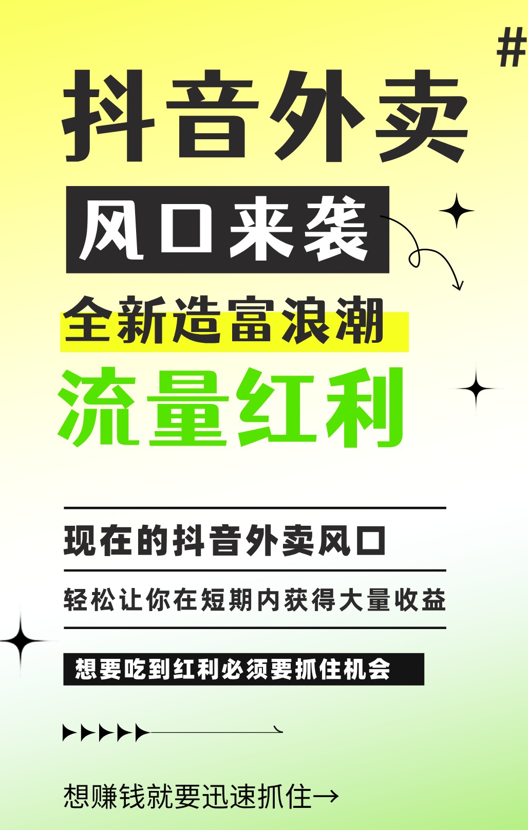 抖音外卖代理商(抖音外卖怎么入驻商家)