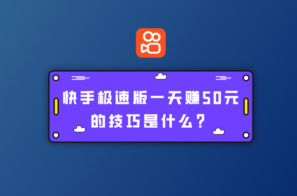 快手极速版app下载官方正版苹果,快手极速版app下载官方正版