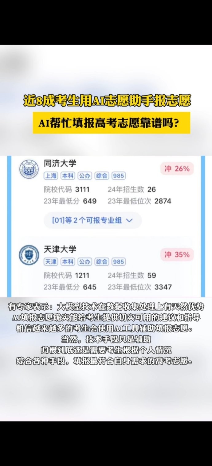 ai志愿填报助手官方版下载,ai志愿填报助手app