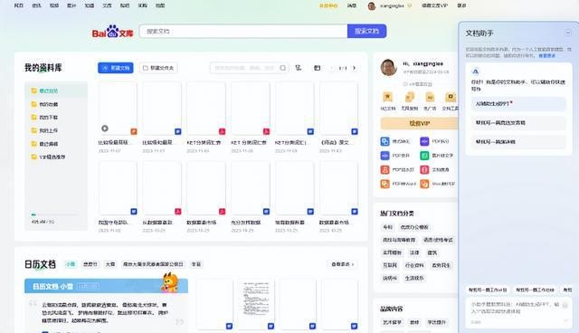 ai文档助手(百度ai文档助手)