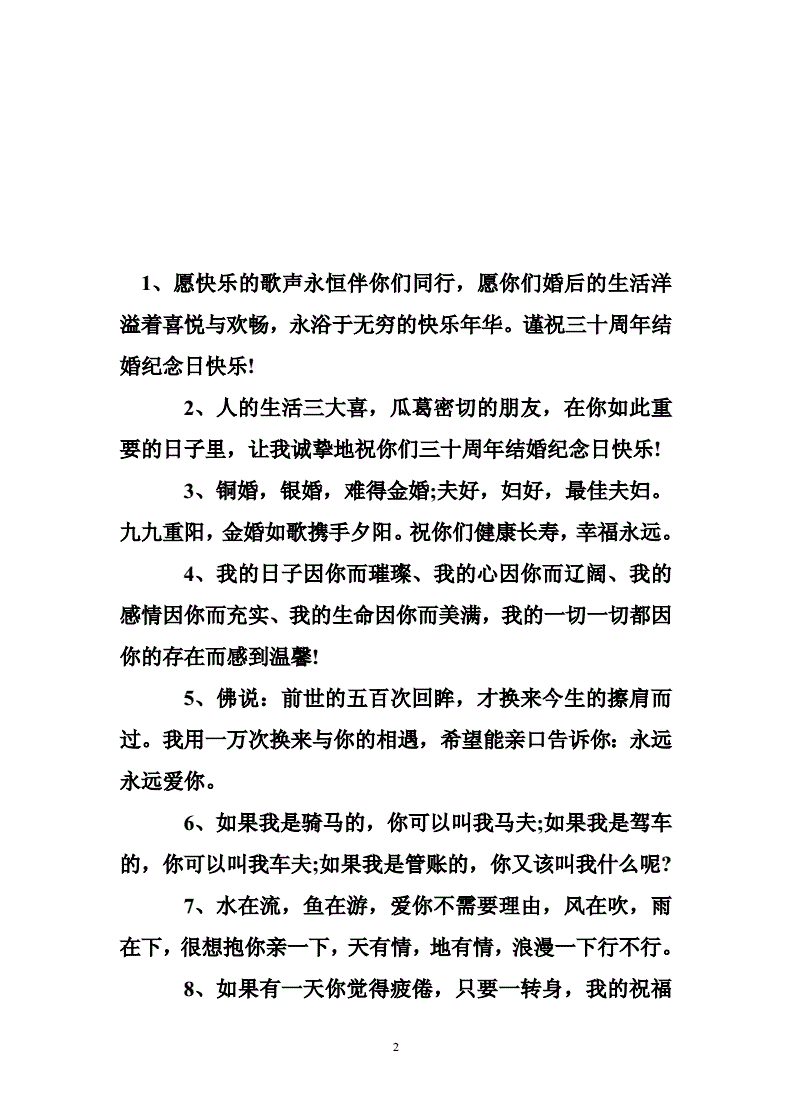 2025最火结婚祝福语(2021最精辟的结婚祝福)