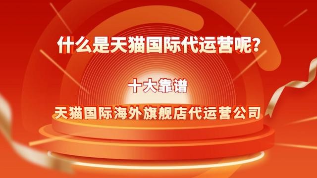 跨境代运营公司值得去工作吗,跨境电商代运营公司哪家好