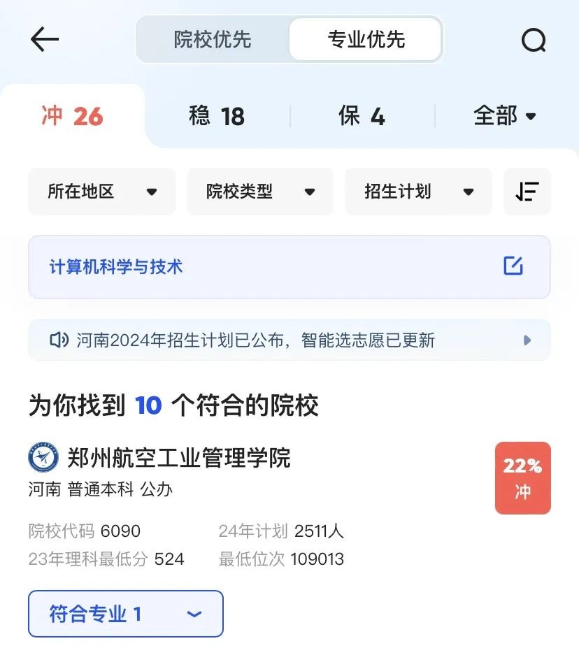 百度ai志愿填报助手app(百度AI志愿填报助手使用方法)