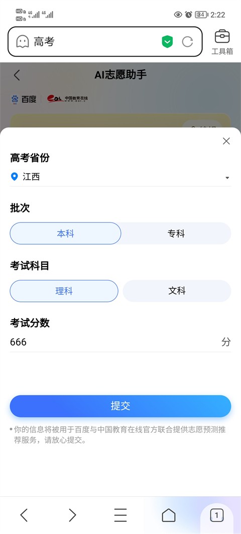 百度ai志愿填报助手app(百度AI志愿填报助手使用方法)