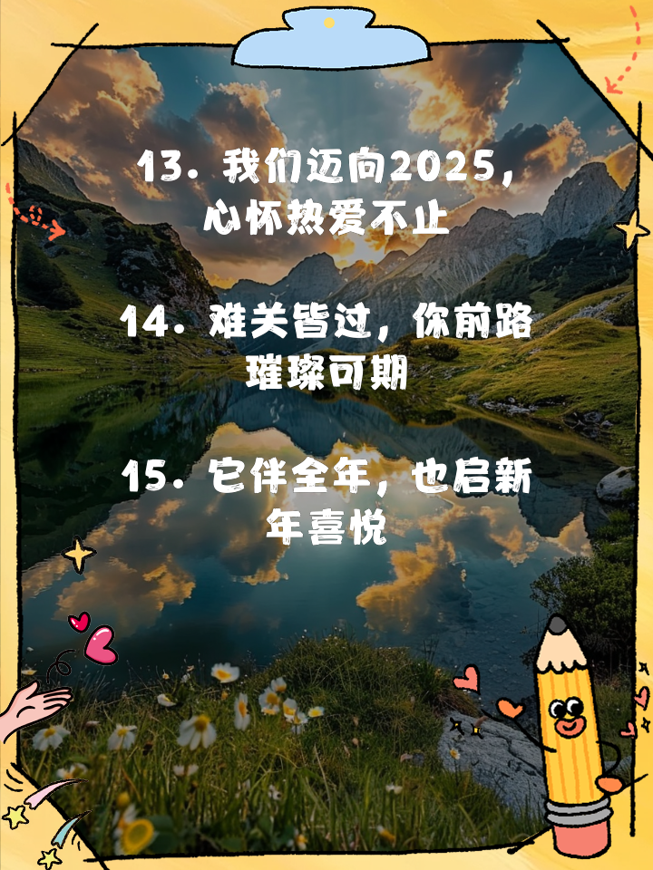 感恩2025年最火文案短句,2025年最火文案短句