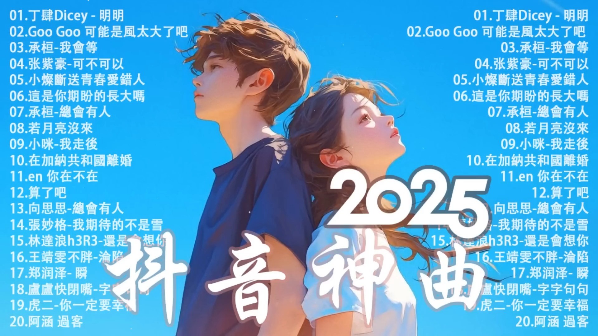 抖音歌曲2025最火歌曲(抖音歌曲2025最火歌曲名字)