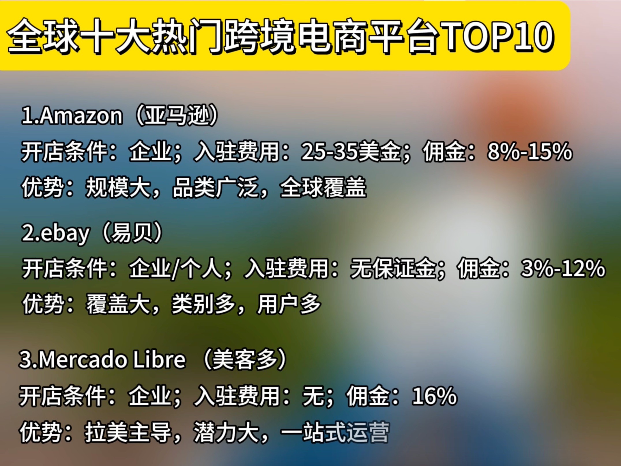 境外跨境电商平台有哪些平台,境外跨境电商平台有哪些