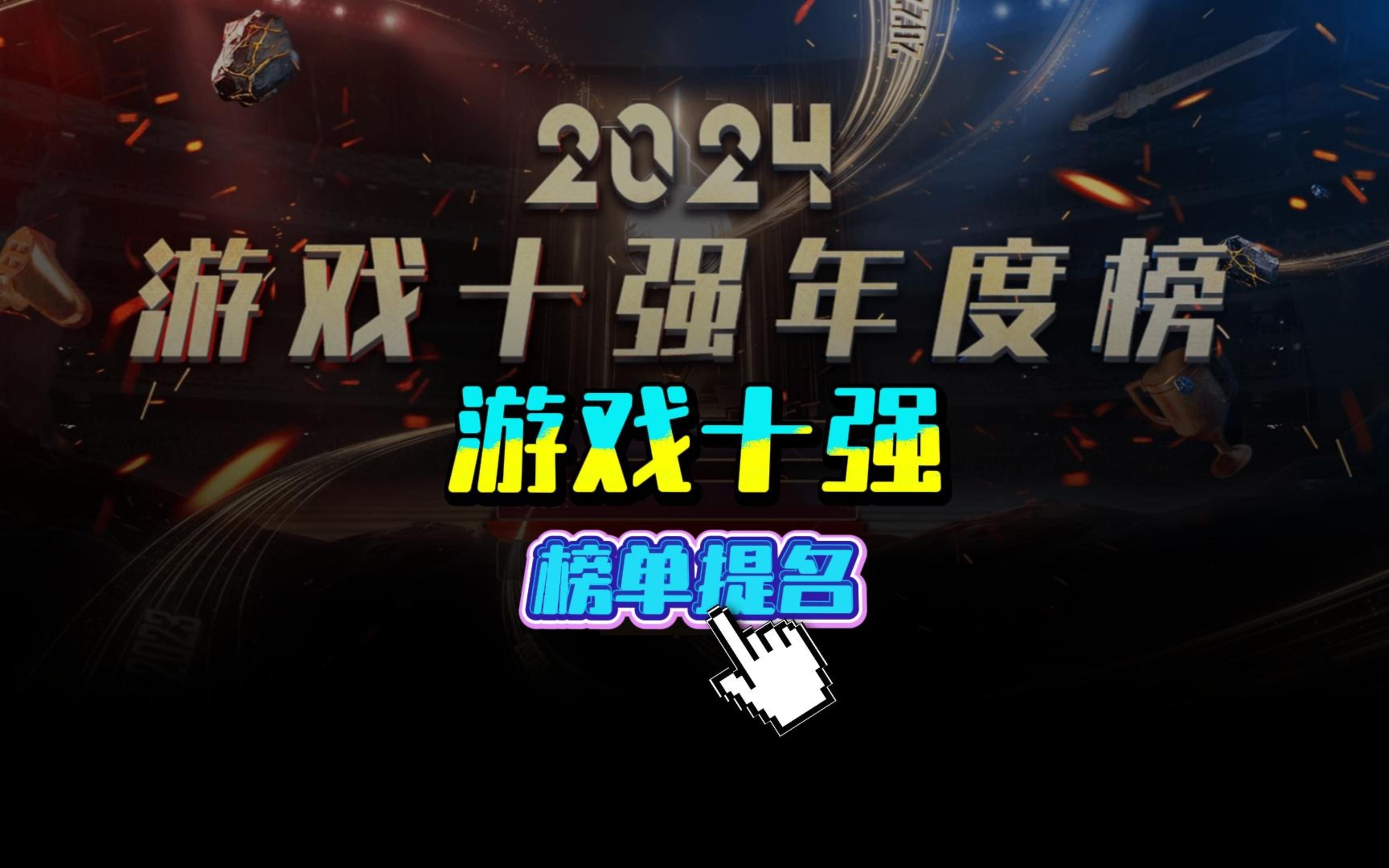 最火游戏排名2024,二零二一年最火游戏排行榜