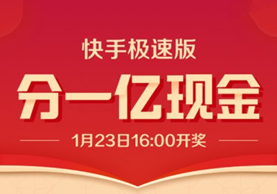 下载快手极速版领现金是真的吗提现到微信会不会有风险,下载快手极速版领现金