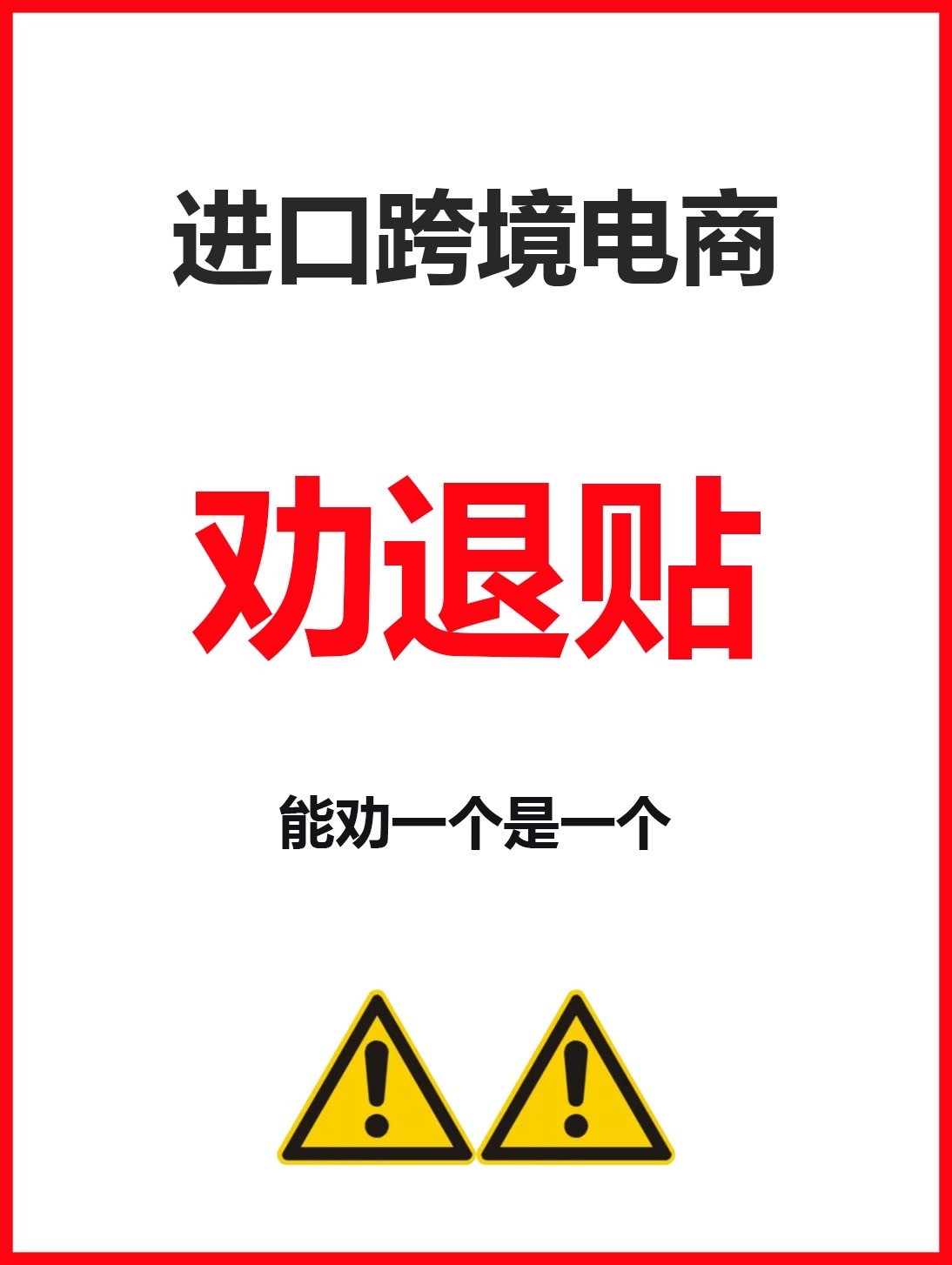 跨境电商靠谱吗(跨境电商可靠吗?)