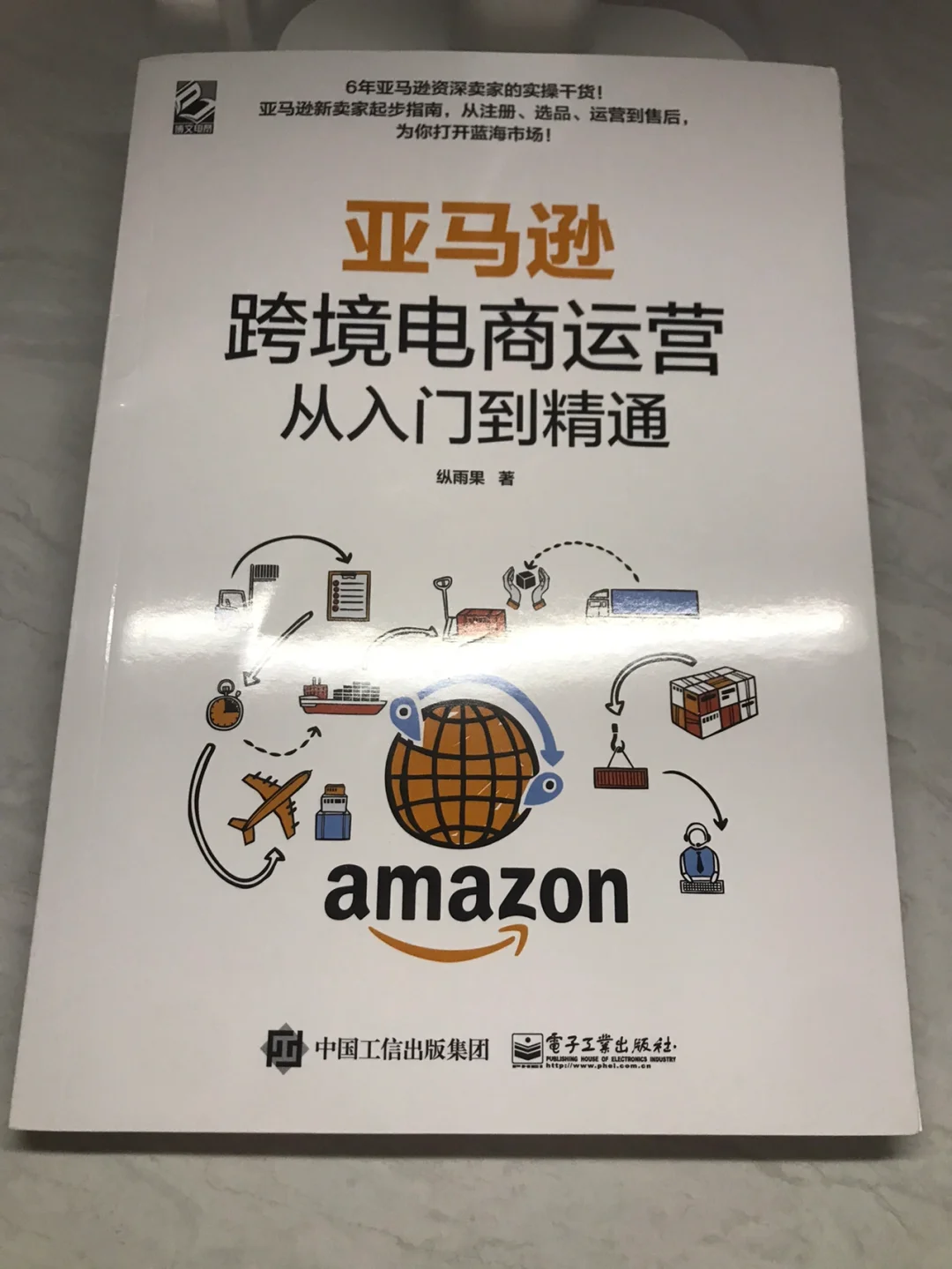 亚马逊跨境电商运营宝典(亚马逊跨境电商运营宝典 老魏在线观看)