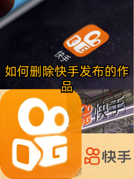 快手怎么删除自己的作品视频教程,2021快手怎么删除自己的作品视频