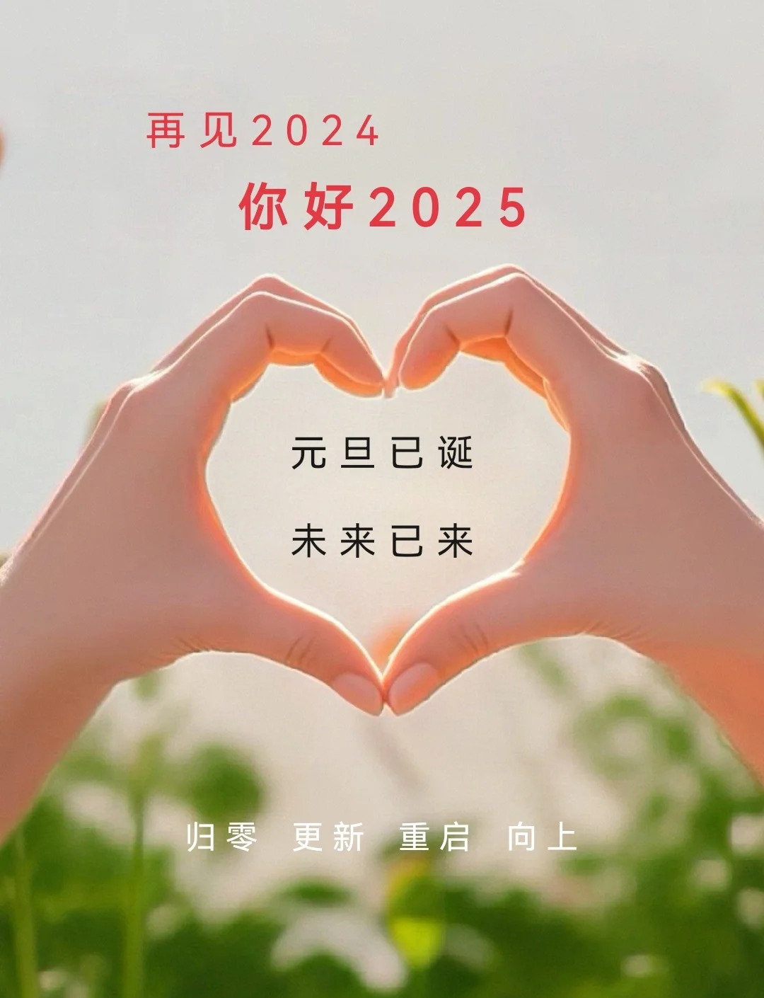 2025最火祝福语,2025祝福最佳金句