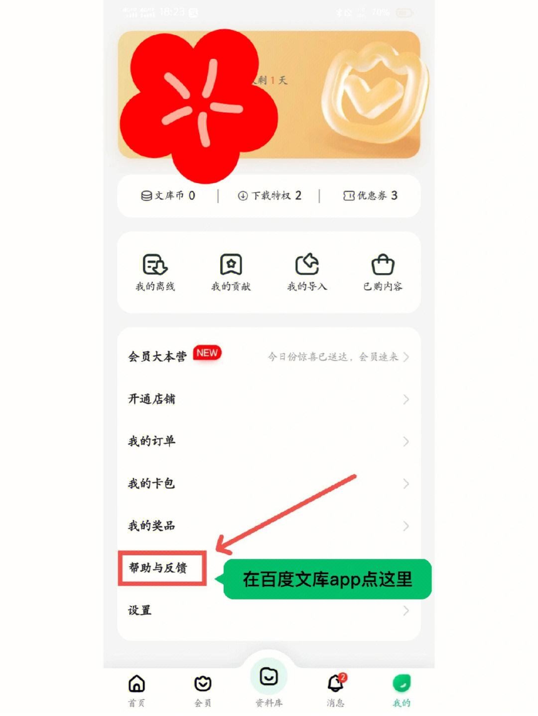 360百度文库怎么取消自动续费,百度文库怎么取消自动续费