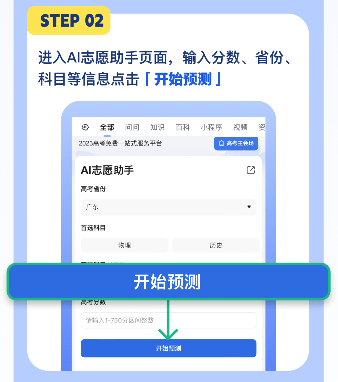 百度ai志愿填报助手下载,百度ai志愿填报助手下载安装