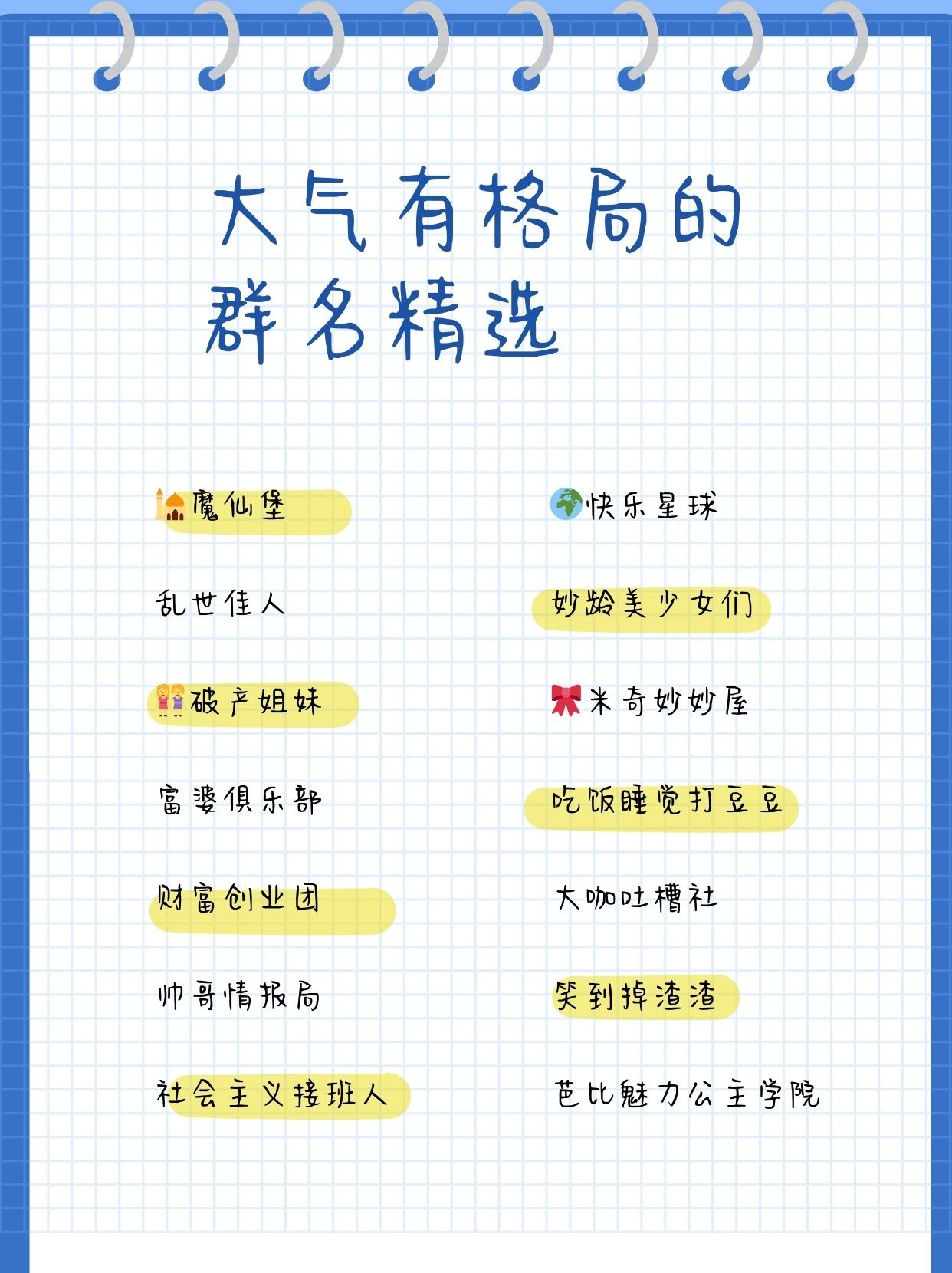 关于2025最火群家庭学习群名的信息