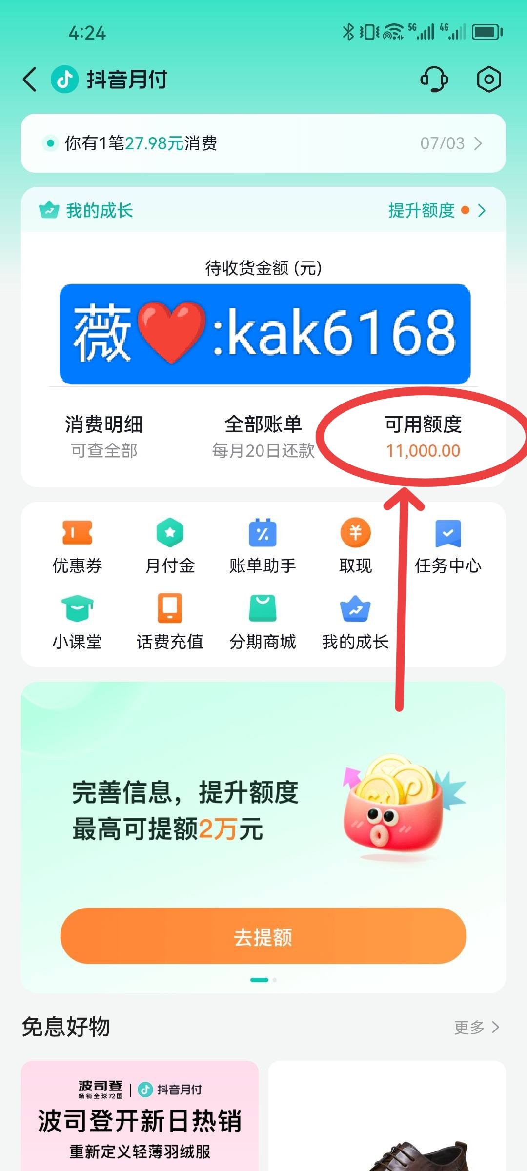 如何开通抖音月付功能开放中心呢,如何开通抖音月付