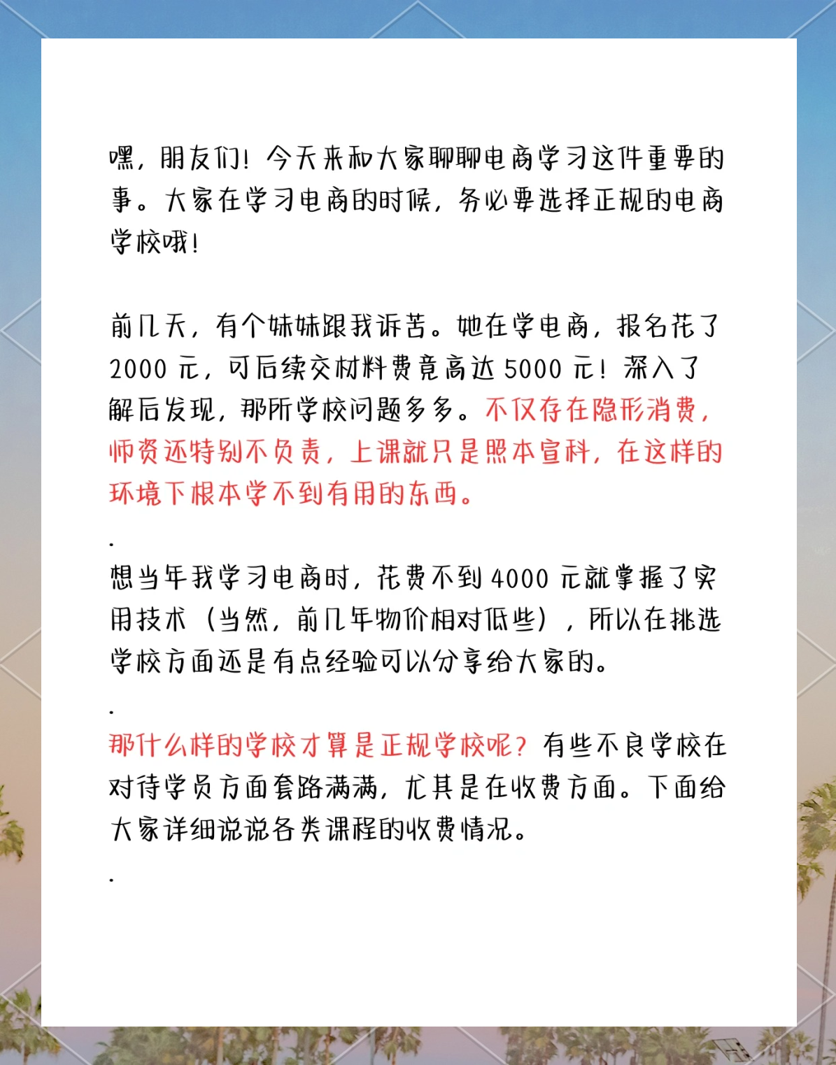 跨境电商培训班后悔了,跨境电商培训班一般多少钱