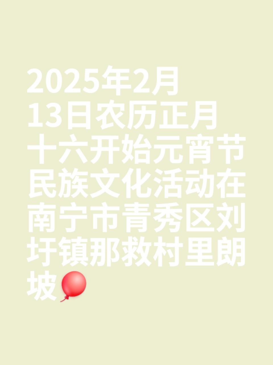 元宵节祝福语2025最火(元宵节祝福语2021最火百度知道)