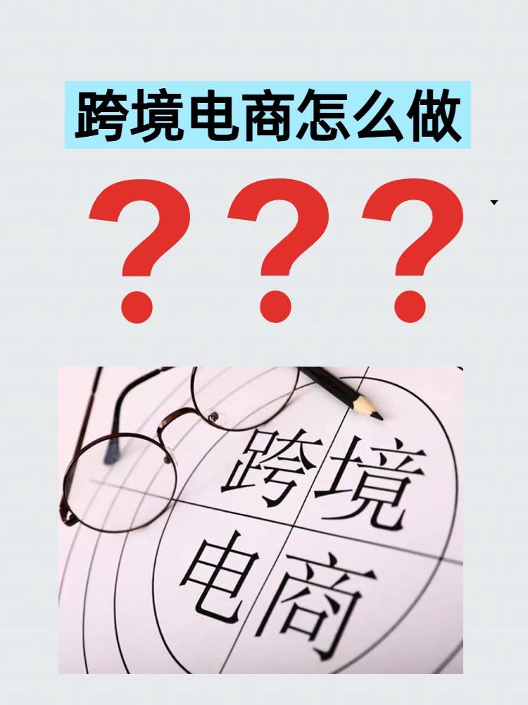 跨境电商是做什么的主要运营什么(跨境电商业务是做什么)