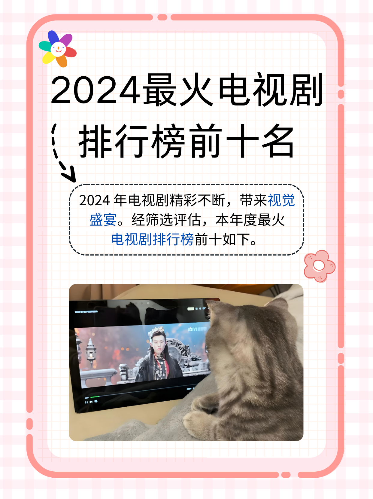 最火的电视剧排行榜2025(最火的电视剧排行榜2025在线观看)