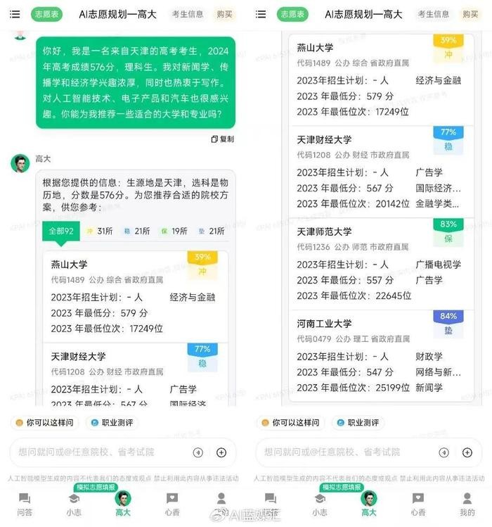 百度ai志愿填报助手可信吗,百度ai志愿填报助手怎么打开