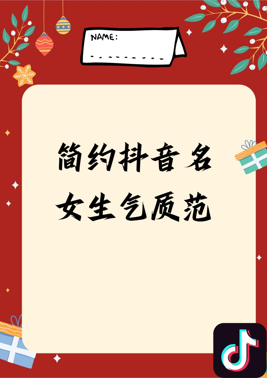 抖音名称昵称2个字女简单大气不撞款,抖音名称.昵称女有内涵气质带默字