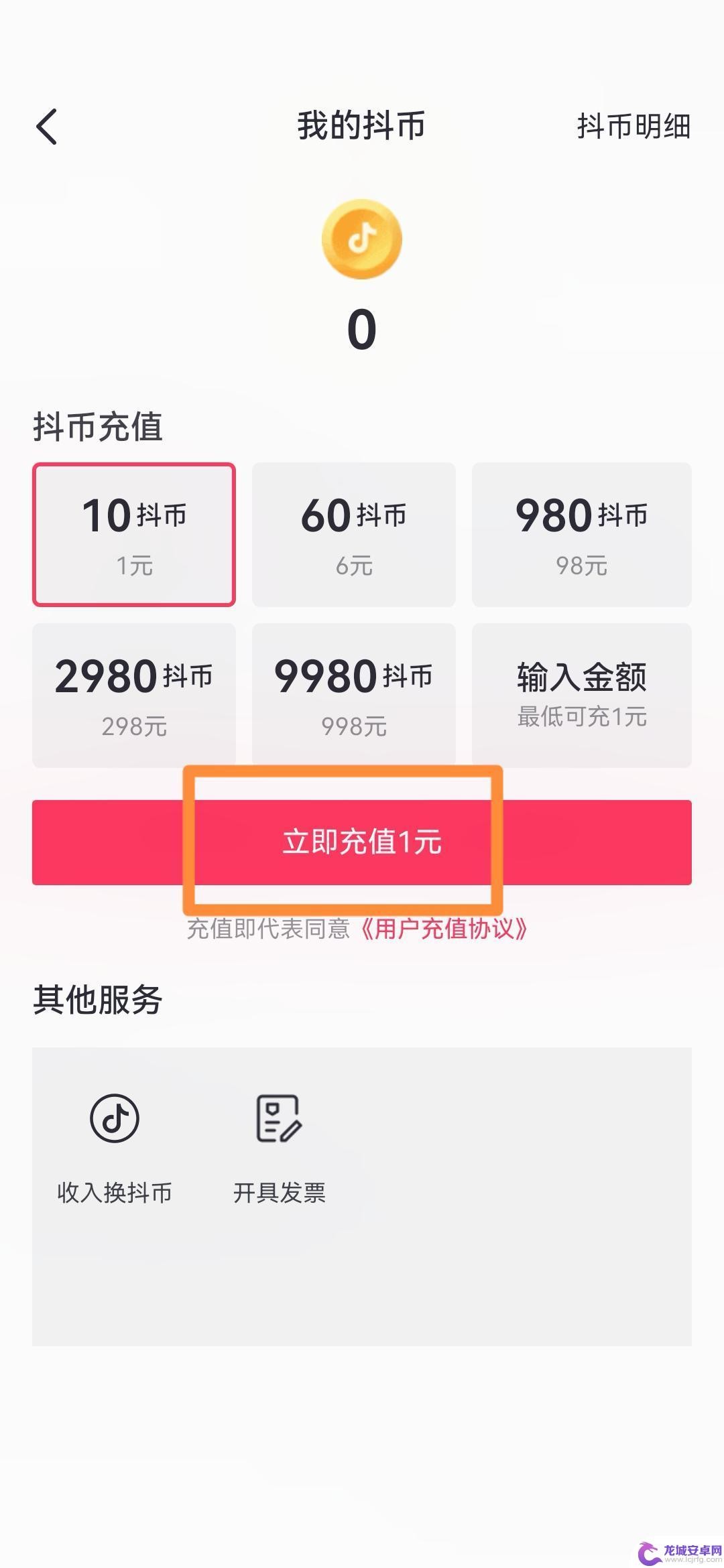 抖音充值1元10抖币怎么充(1元10抖币充值入口苹果手机)