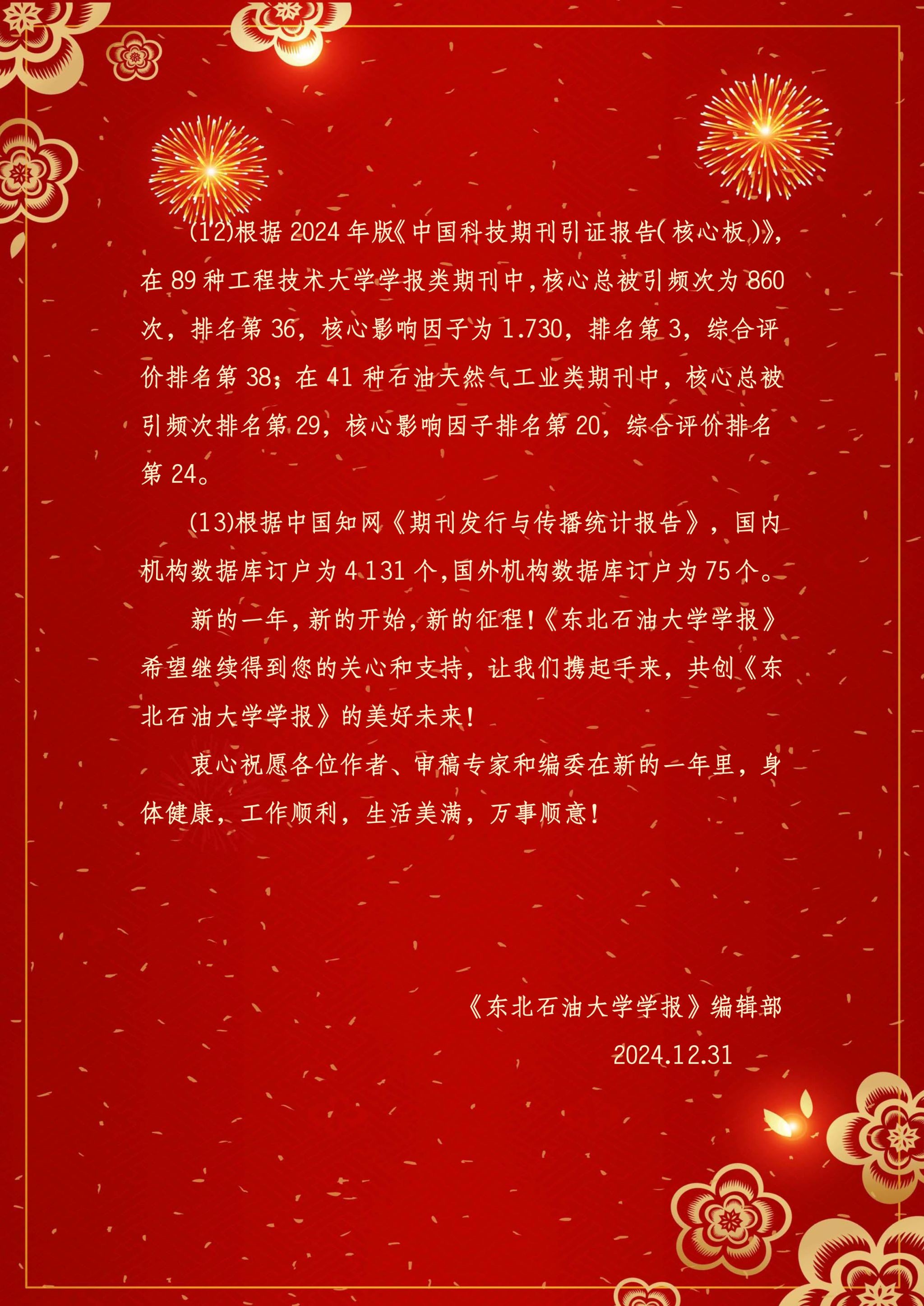 新年祝福语2025最火简短四字成语大全,新年祝福语2025最火简短四字