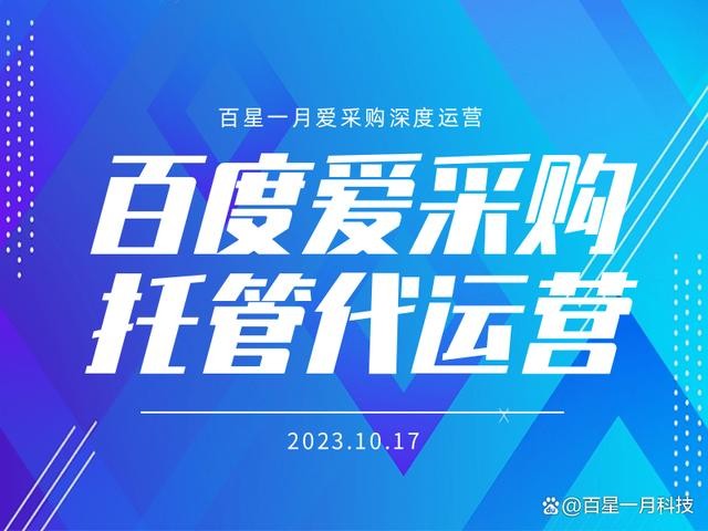 关于百度爱采购推广效果怎么样?的信息