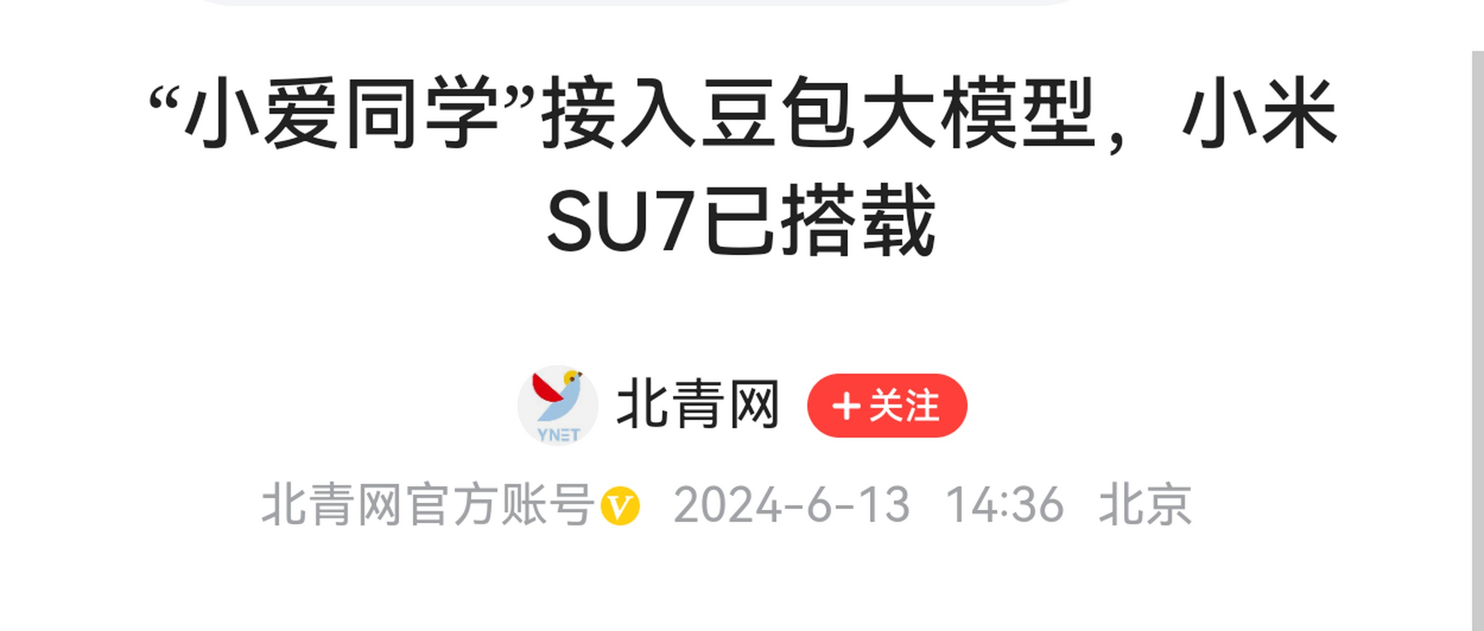 豆包大模型哪里用的简单介绍