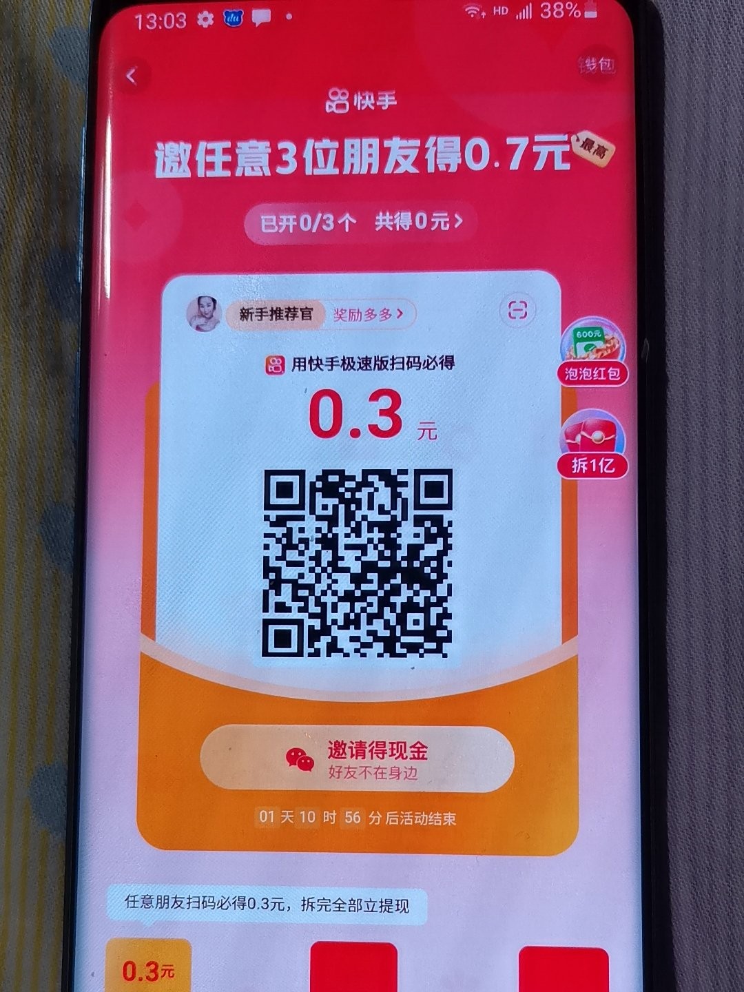 下载安装快手极速版领现金,下载极速版快手领现金