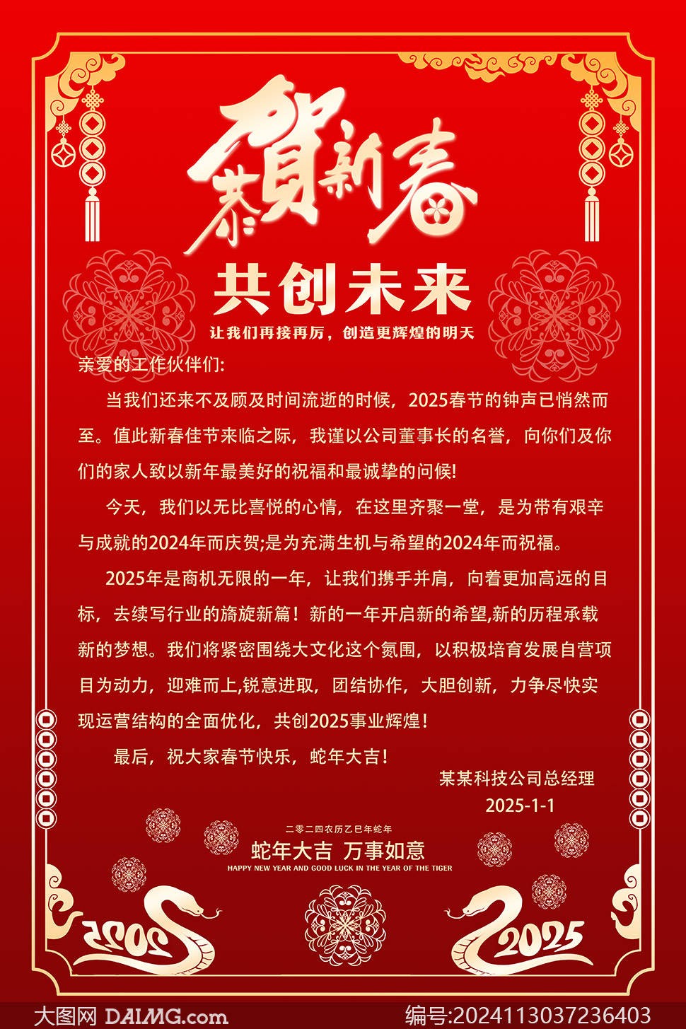 新年祝福语2025最火简短句子,新年祝福语2025最火简短句子送朋友