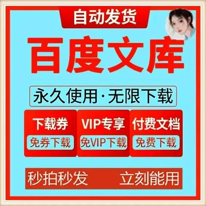 百度文库vip文档怎么免费下载(有没有百度文库的vip文档的下载办法)