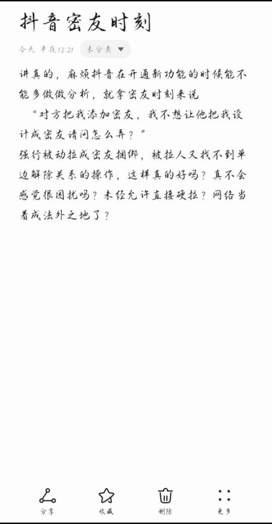 抖音上面密友时刻是什么意思啊,抖音上面密友时刻是什么意思