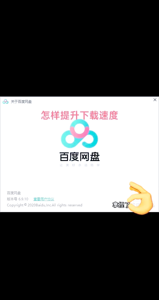 百度网盘下载慢怎么解决,百度网盘下载慢怎么解决电脑