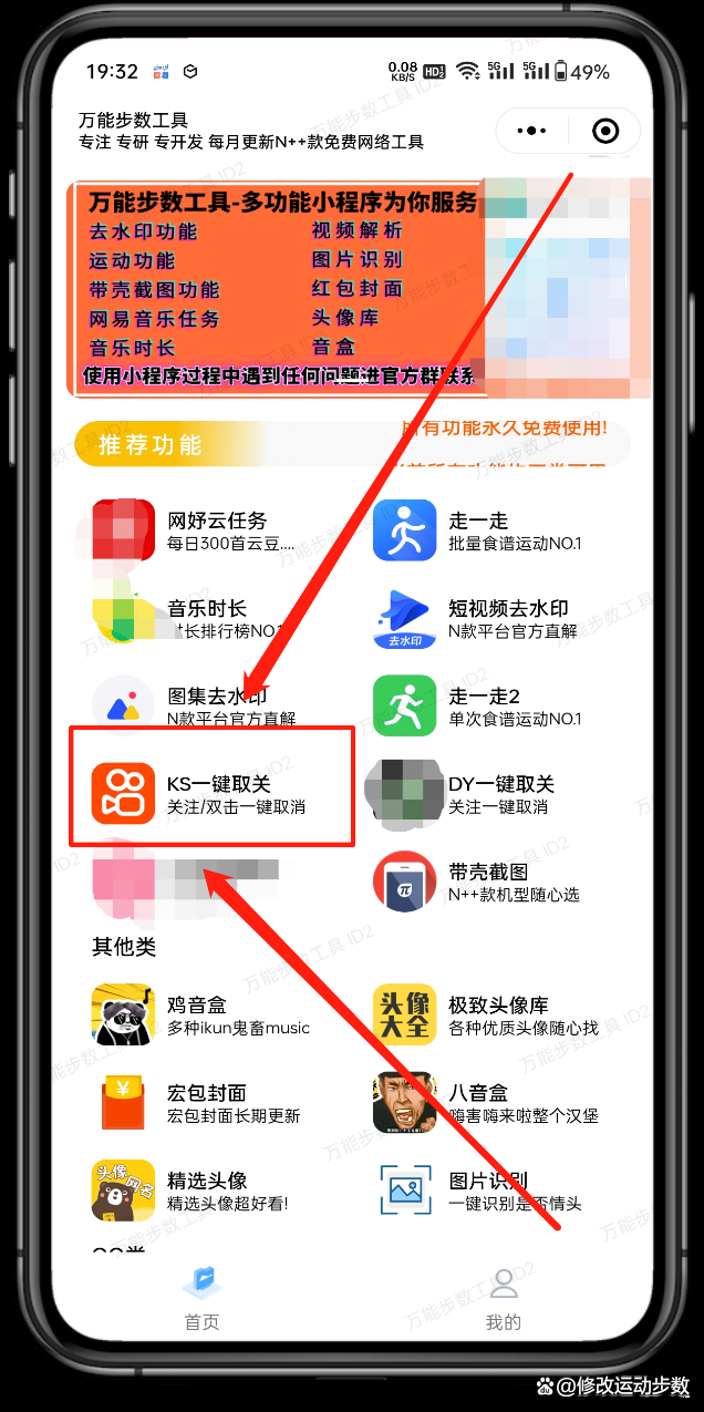 快手一键取关下载,快手一键取关