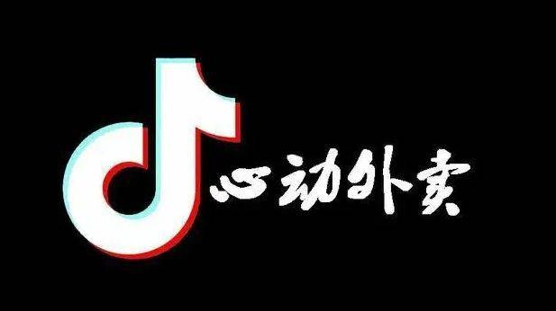 包含抖音外卖服务商怎么样加盟的词条