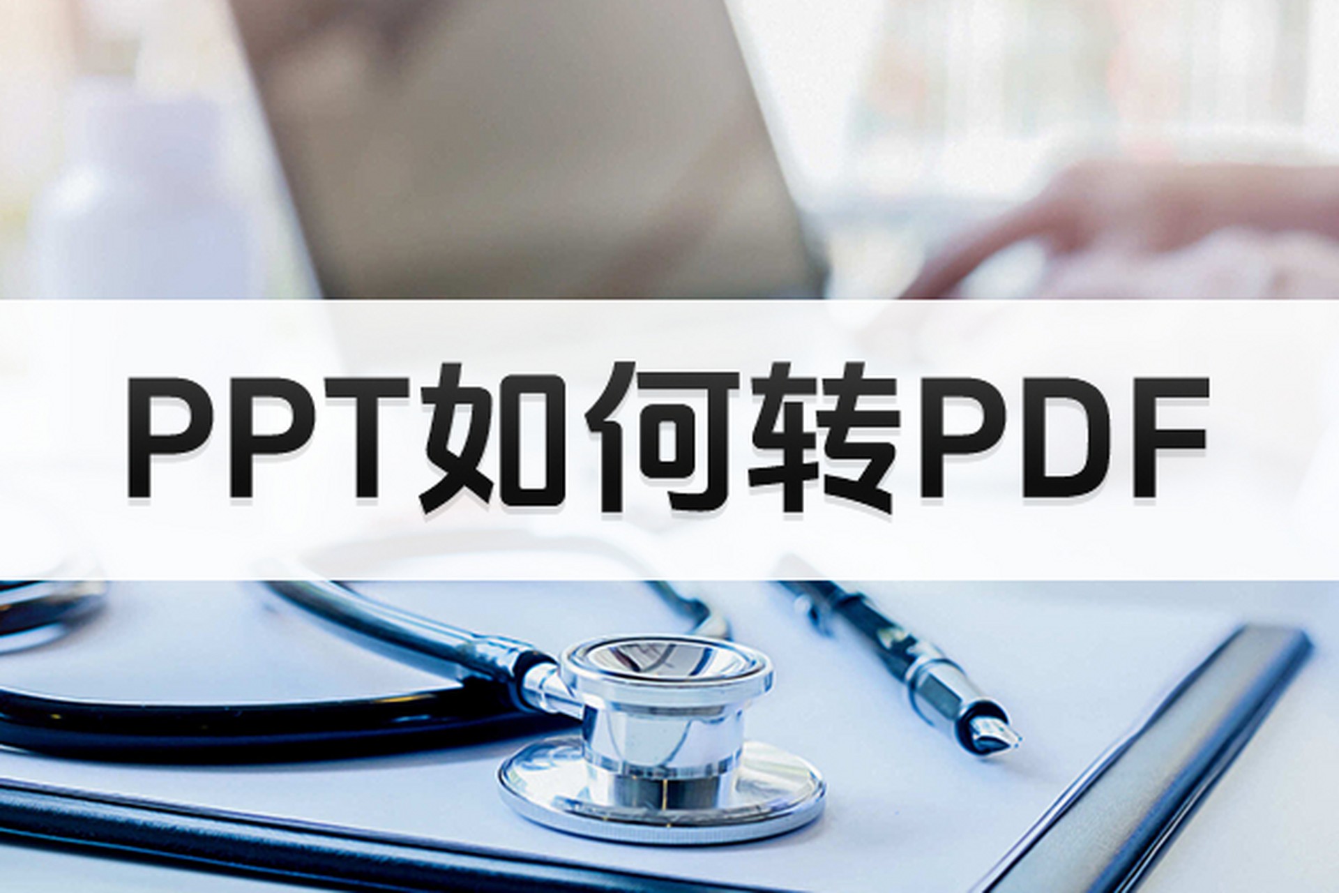 百度文库ppt(百度文库ppt免费下载的方法)