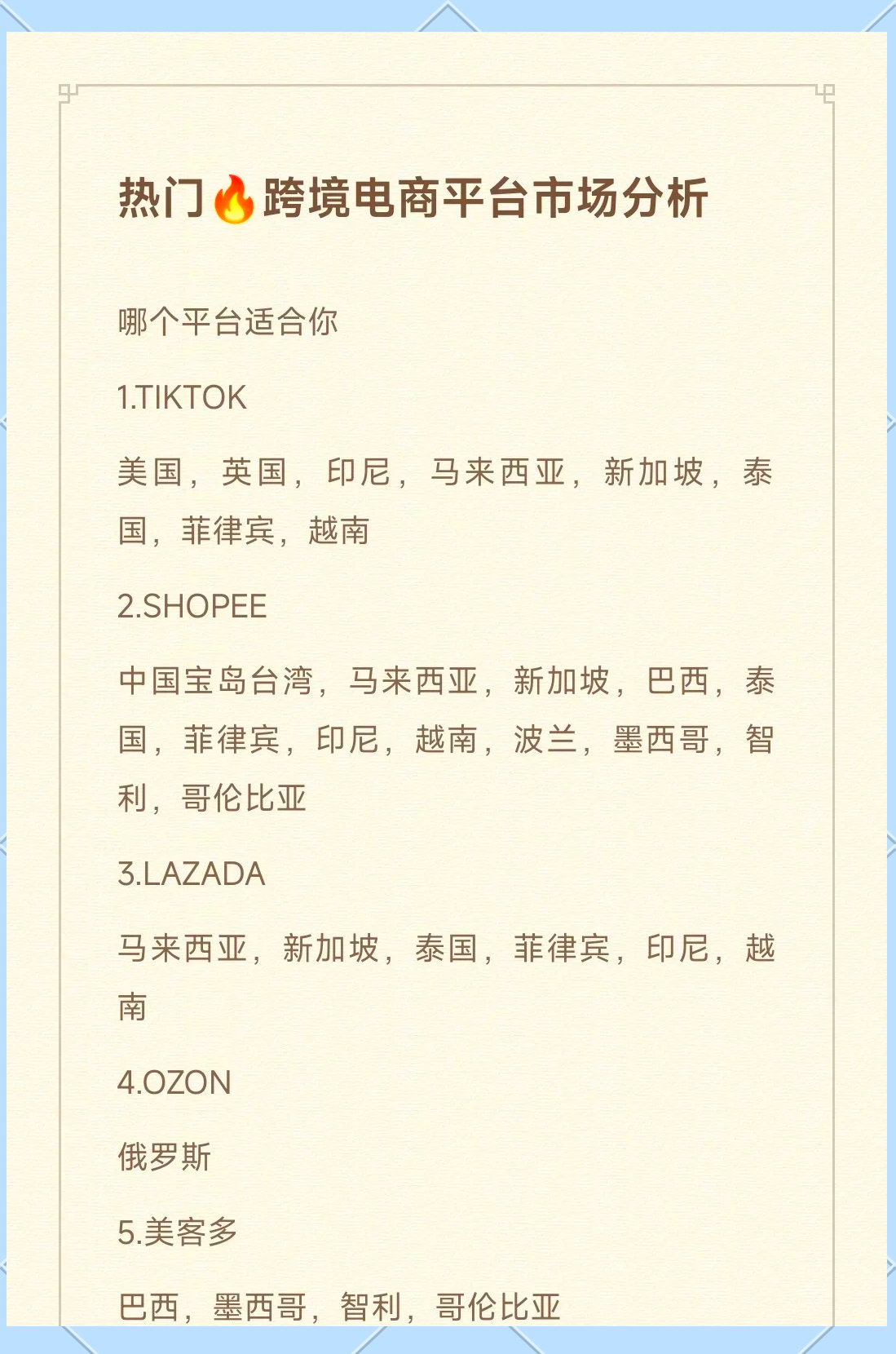 跨境电商有哪些平台可以做,跨境电商有哪些平台可以做temu