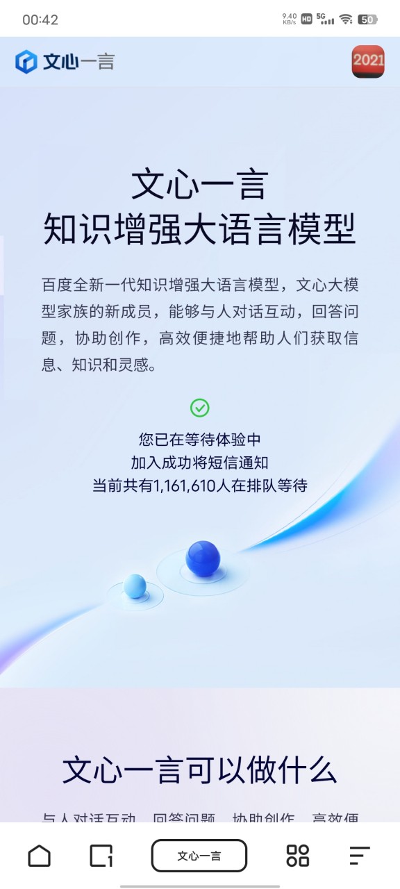 百度文言一心(百度文言一心官网)