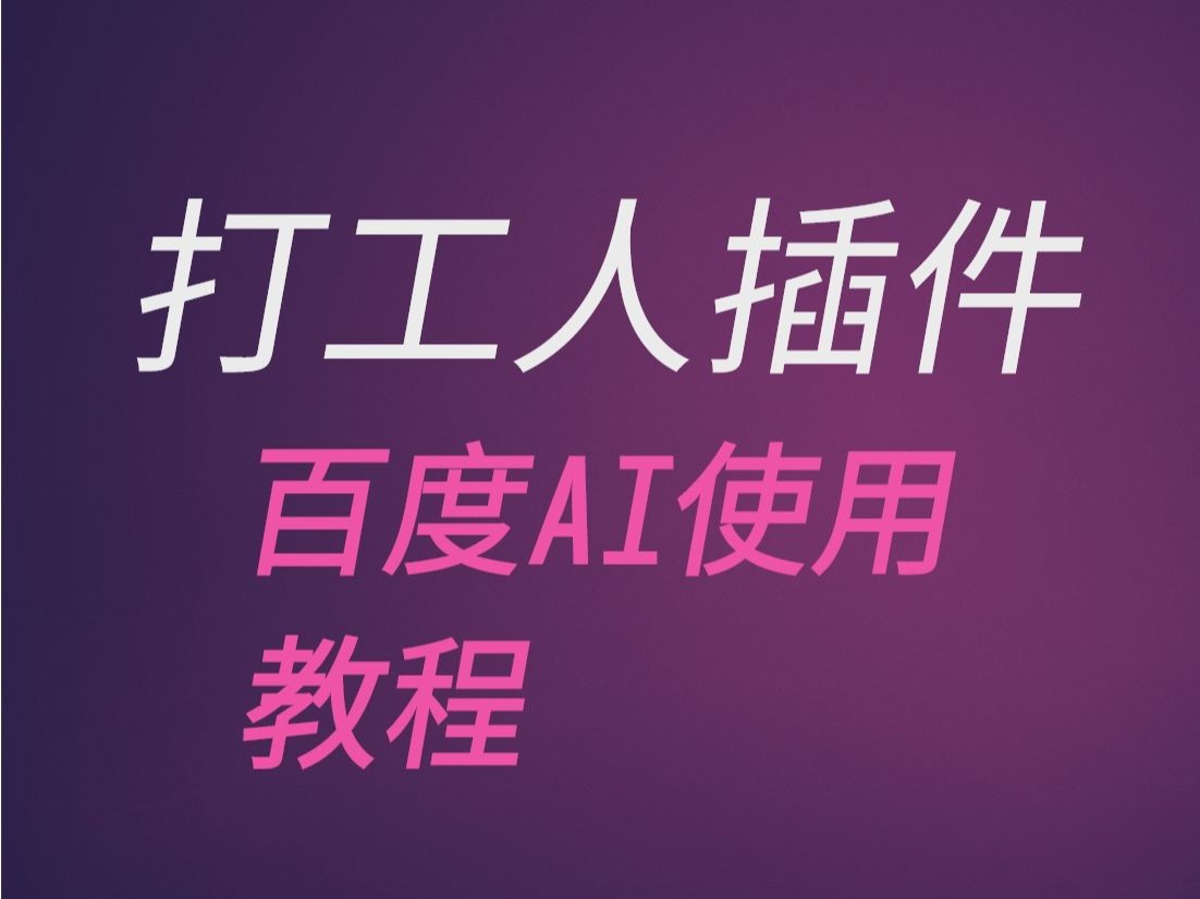 百度ai志愿填报助手有用吗,百度ai志愿填报助手有用吗安全吗