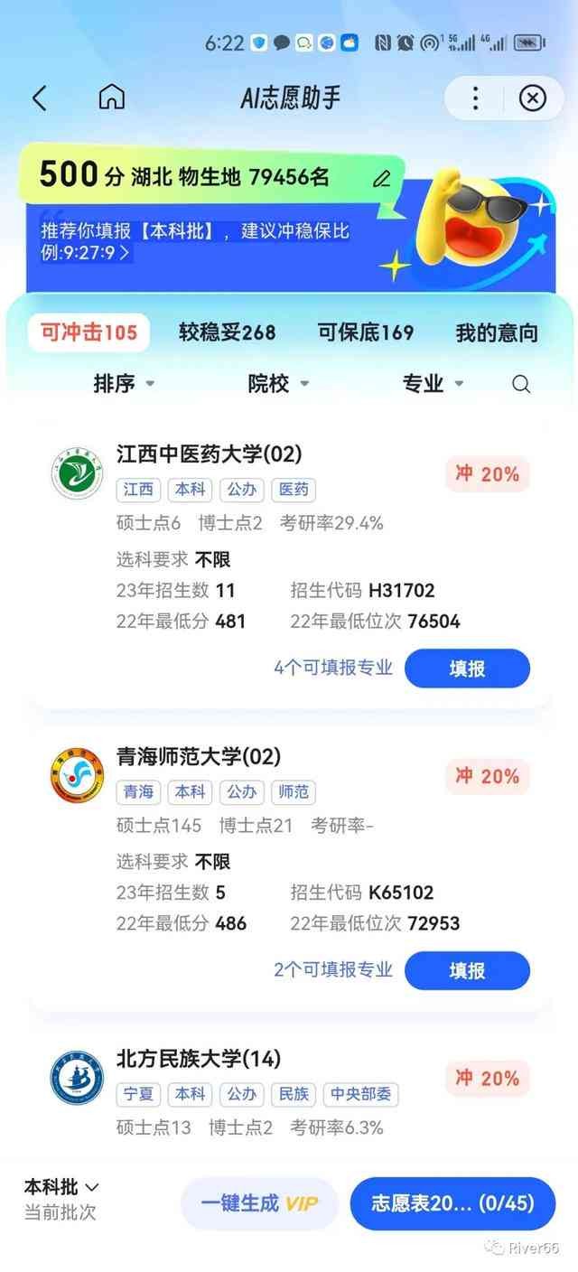 百度ai高考志愿填报助手下载,百度高考ai志愿助手下载真的假的