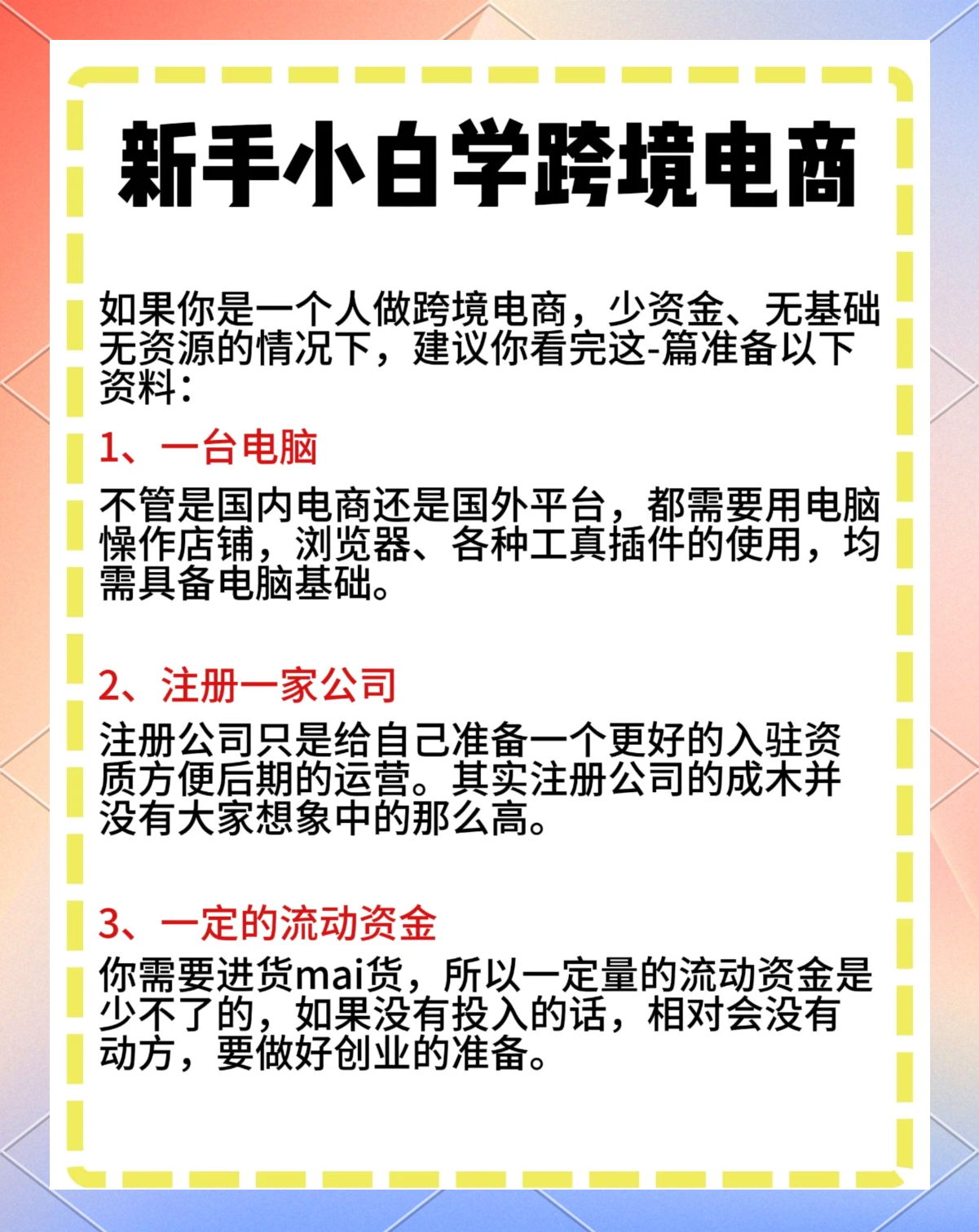 如何个人开跨境电商,境外电商创业新手怎么做